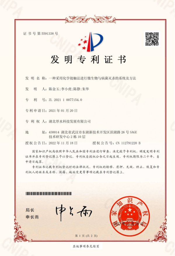 一种采用化学接触法进行微生物与病菌灭杀的系统及方法