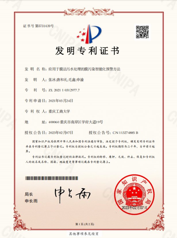 应用于膜法污水处理的膜污染智能化预警方法