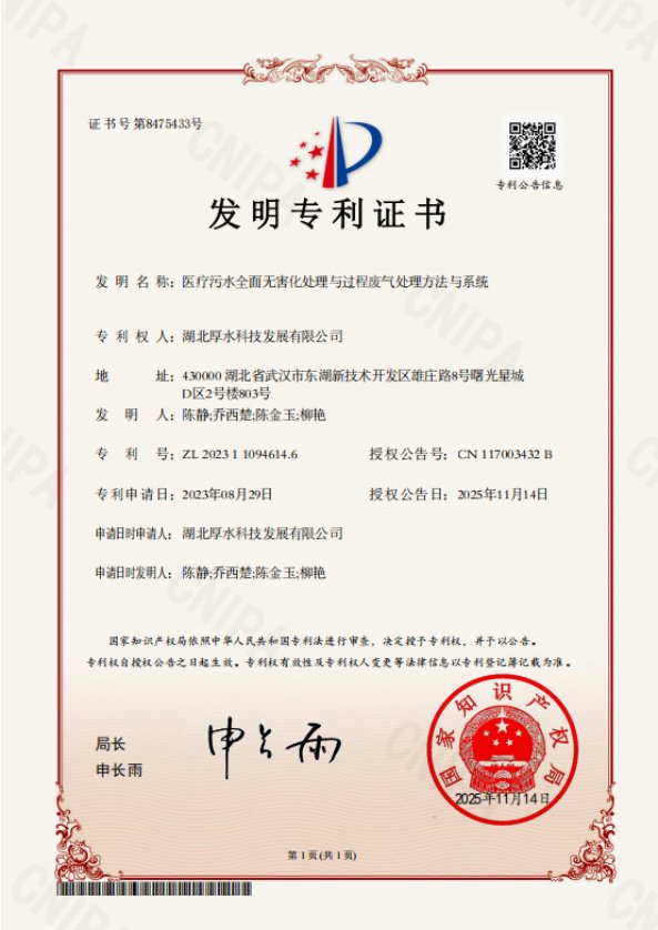 医疗污水全面无害化处理与过程废气处理方法与系统