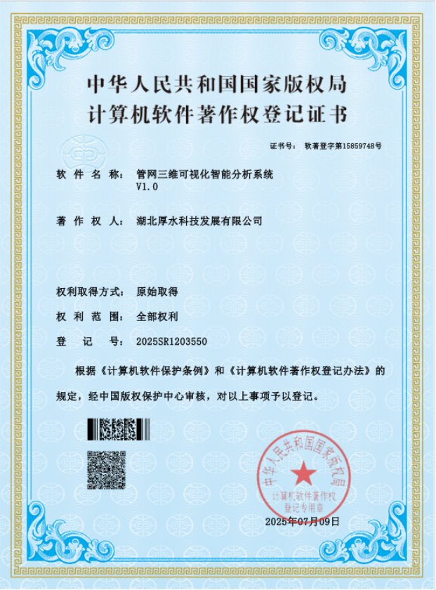 管网三维可视化智能分析系统