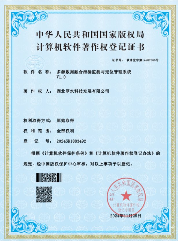 多源数据融合泄漏监测与定位管理系统