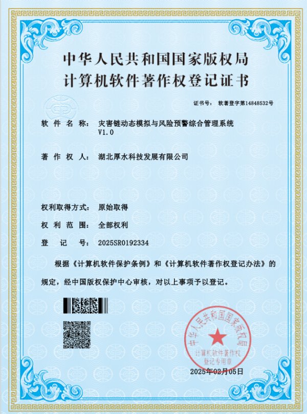 灾害链动态模拟与风险预警综合管理系统