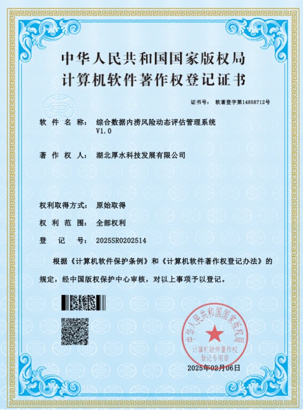 综合数据内涝风险动态评估管理系统