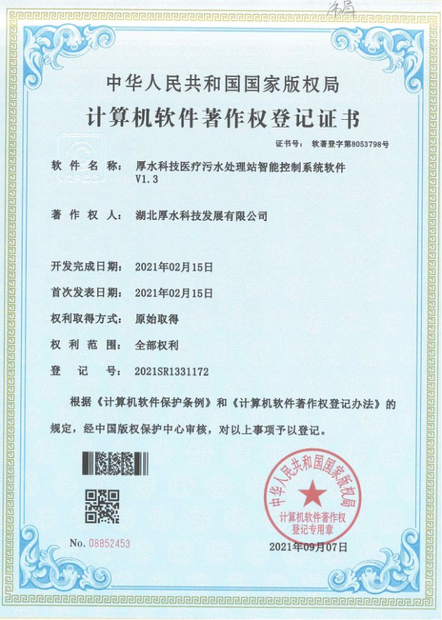 厚水科技医疗污水处理站智能控制系统软件