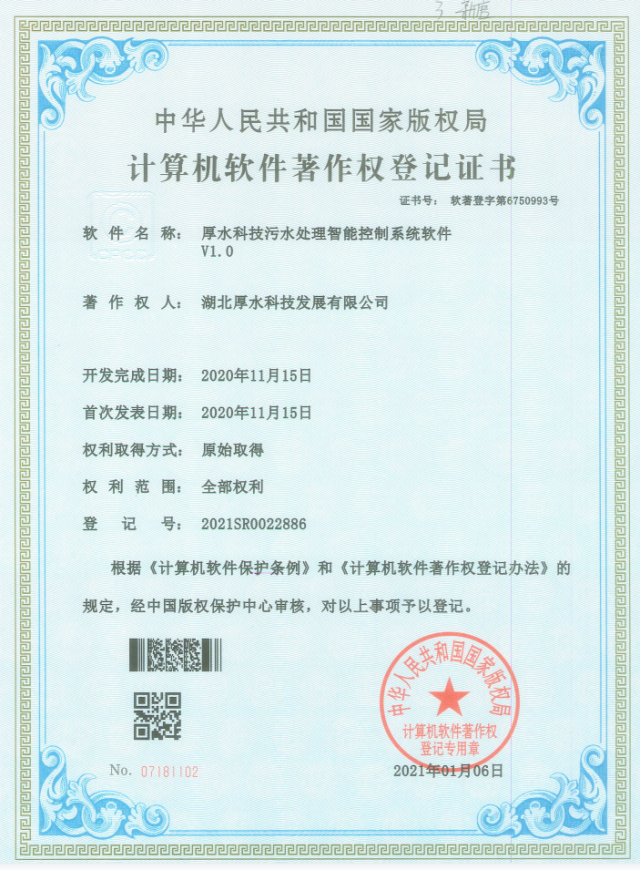 厚水科技污水处理智能控制系统软件