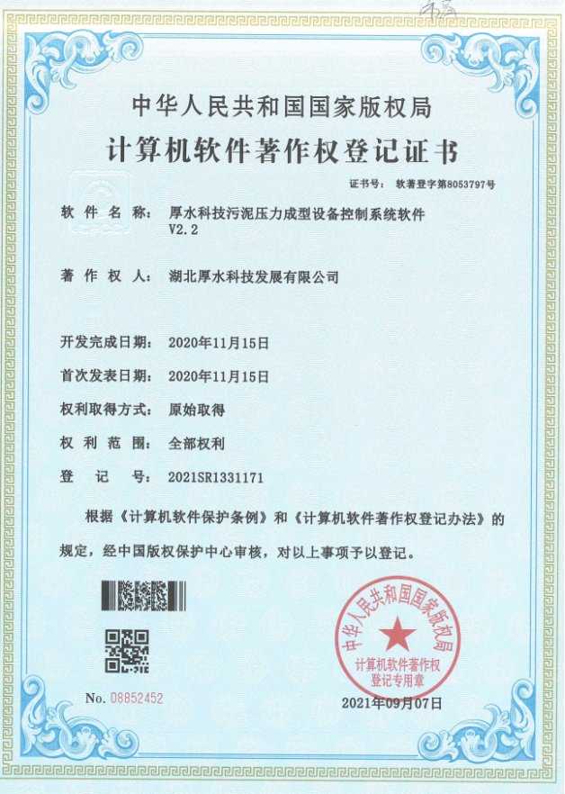 厚水科技污泥压力成型设备控制系统软件
