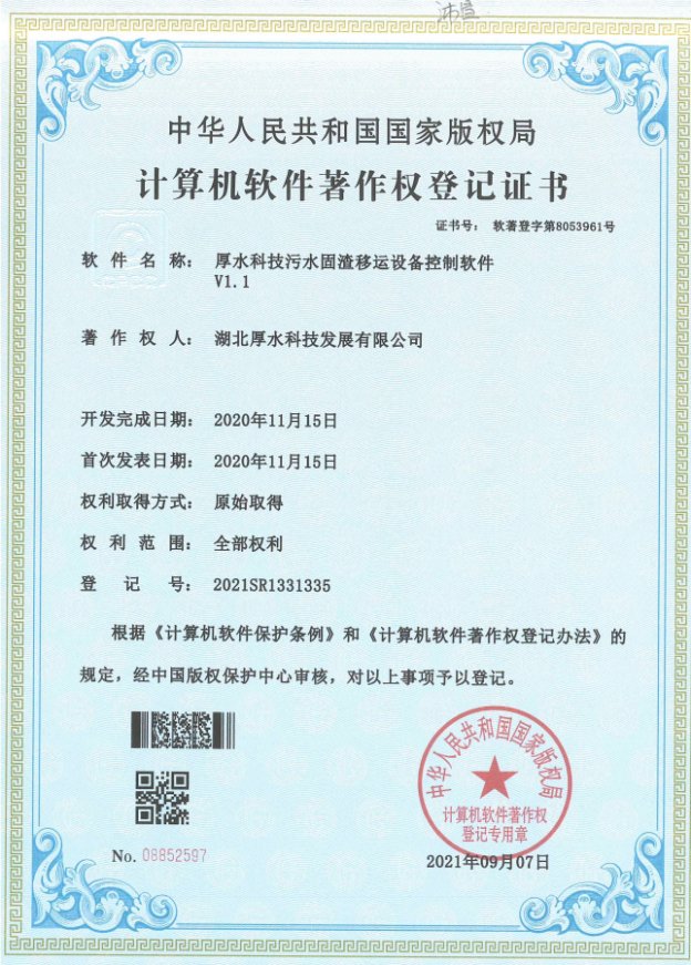 厚水科技固渣移运设备控制软件