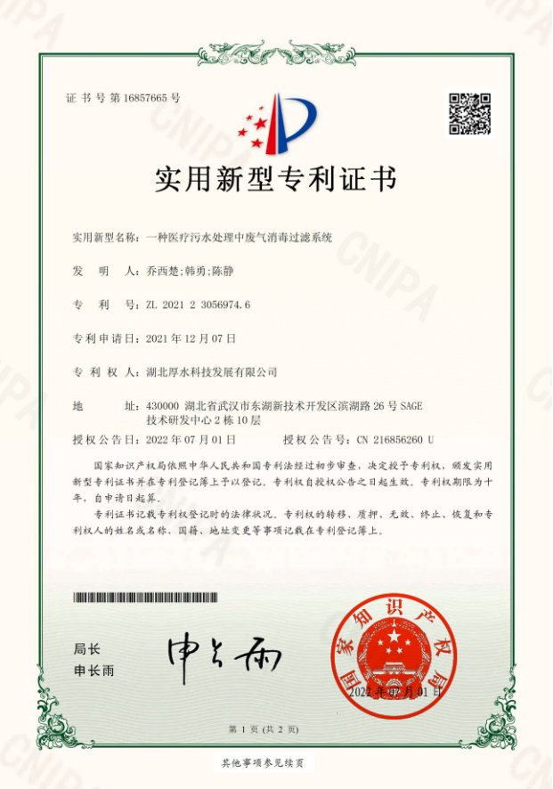 一种医疗污水处理中废气消毒过滤系统