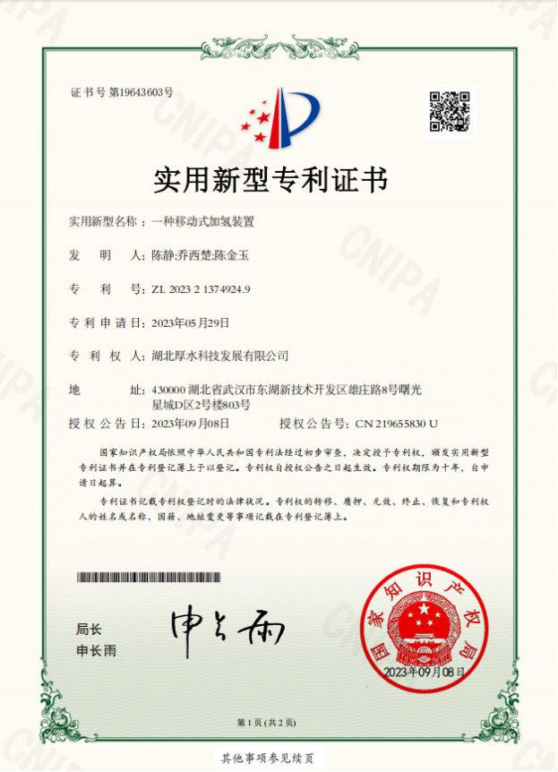 一种移动式加氢装置