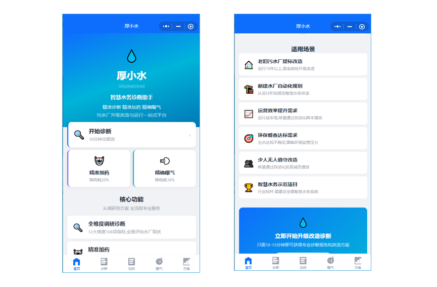 厚小水诊断助手