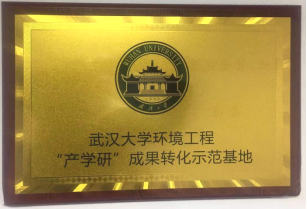 武汉大学产学研成果转化示范基地